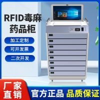 RFID试剂柜药品柜 易制毒麻品安全柜 智能RFID试剂管理柜