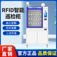 rfid智能定位巡管理柜远程审核在位检测联网智能柜