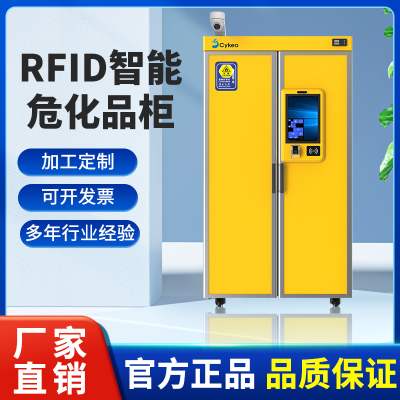 RFID智能危化品管理柜刷卡人脸识别视频监控双人双锁控制防爆安全