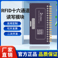 超高频RFID多通道读写模块十六通道端口RFID识别远距离读写模块