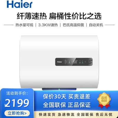 Haier/海尔 扁桶电热水器EC5001-RH1 50升扁桶 小尺寸 纤薄机身 速热内胆