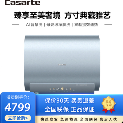 海尔 卡萨帝(Casarte)60升储水式电热水器家用超薄扁桶型钛金无缝双胆一级能效双驱速热CEC6005-CJ5U1