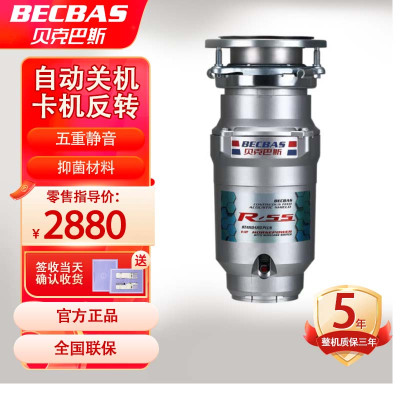 [新品]贝克巴斯(BECBAS)R55evo食物垃圾处理器家用厨房厨余垃圾粉碎机处理机家用粉碎机可接洗碗机