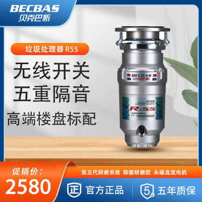 [老款折扣清理]贝克巴斯(BECBAS)R55食物垃圾处理器 家用厨房厨余垃圾粉碎机无线开关免打孔 可连接洗碗机