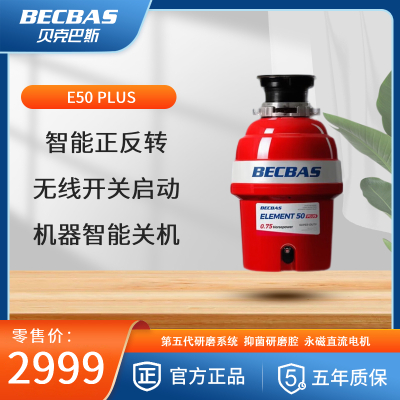 [自动关机关水]贝克巴斯E50 PLUS家用厨房食物垃圾处理器水槽厨余粉碎机无线开关配白色出水器