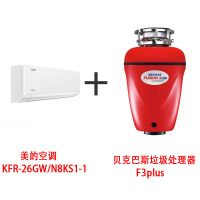 美的(Midea)空调挂机省电大1匹p变频冷暖新一级智能26GW/N8KS1-1 搭配贝克巴斯厨余垃圾处理器F3plus