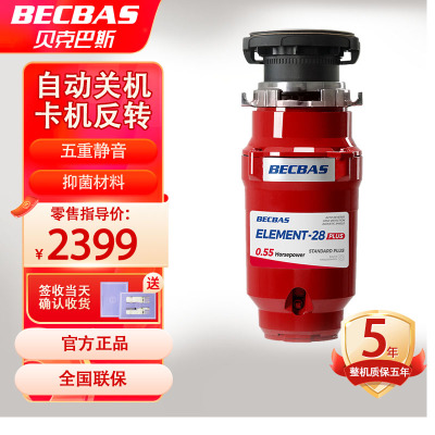 [支持改地址]贝克巴斯(becbas)E28plus厨房食物垃圾处理器家用粉碎机大功率水槽下水管粉碎机 无线开关直流电机