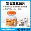 宠物益生菌狗狗猫咪复合益生菌片肠胃宝犬猫调理肠胃拉稀软便