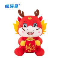 锦瑞星新年春节吉祥物公仔玩偶钱袋龙25cm/个
