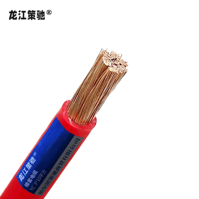 龙江策驰 橡套电缆(YC3*10平方)