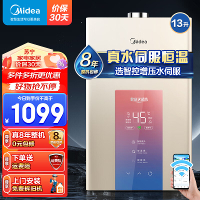 美的(Midea)燃气热水器家用13升天然气智控增压水伺服真恒温ECO节能WiFi智控多点用水大水量