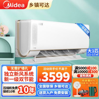 美的(Midea)焕新风空调大1匹挂机新一级变频冷暖家用壁挂式1p智能家电新能效节能KFR-26GW/N8MKA1