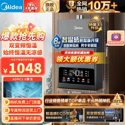 美的(Midea)16升燃气热水器天然气热水器燃气即热强排家用变频恒温开机自检智控水伺服恒温安全 JSQ30-TC5S