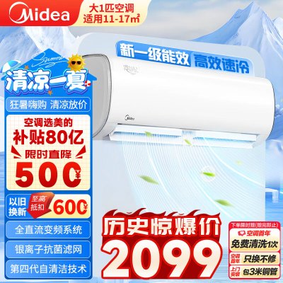 美的(Midea)空调挂机大1匹新一级能效冷暖变频壁挂式节能冷静星KFR-26GW/BP3DN8Y-PH200(1)