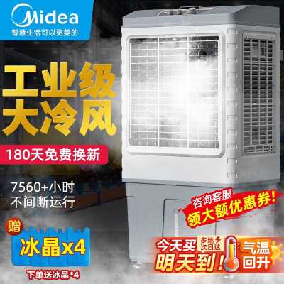 美的(Midea)空调扇制冷风机工业电冷风扇水冷空调加冰块商用冷气机大面积超强风车间降温水冷机AC400-20B