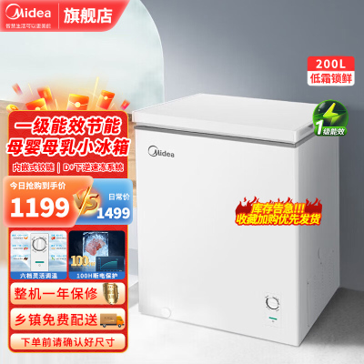 美的(Midea)142升 冷藏冷冻转换冰柜 家用囤货小冷柜 一级能效 母婴母乳小冰箱 BD/BC-142KMXC(E)