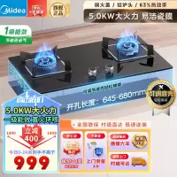 美的(Midea)燃气灶双灶家用5.0KW大火力黑晶宽面板台嵌两用双灶 天然气灶JZT-Q330