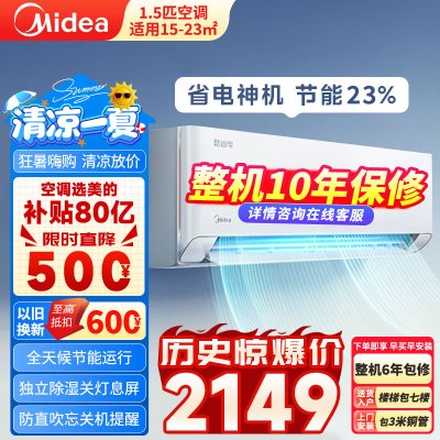 美的(Midea)空调空调 1.5匹酷省电新能效 变频冷暖 自清洁 壁挂式空调挂机智能KFR-35GW/N8KS1-3