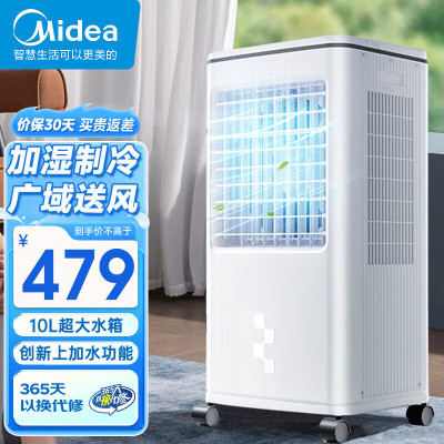 美的(Midea)冷风扇 家用立式单冷空调扇客厅卧室移动冷风机冰晶水冷小空调制冷机 定时遥控制冷风扇 AAG12XF[上
