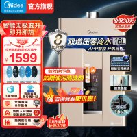 美的(Midea)16升家用零冷水燃气热水器JSQ30-NT1S (天然气)即开即热 智能变频 节能省气