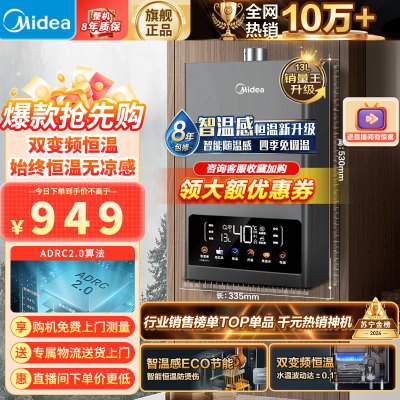 美的(Midea)13升燃气热水器天然气热水器燃气即热强排家用变频恒温开机自检智控水伺服恒 JSQ25-TC5S