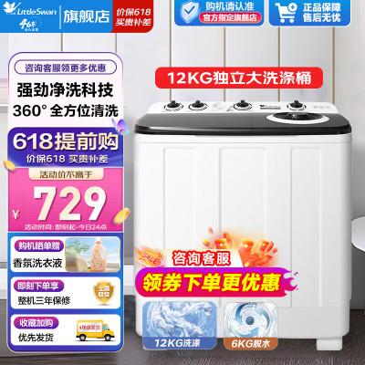 小天鹅(LittleSwan)洗衣机半自动老式家用大容量双缸12公斤洗脱分离强劲动力操作简便TP120-520E