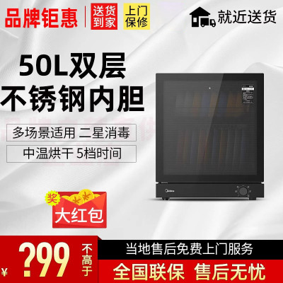 美的50T11消毒柜台式二星级50L大容量小型不锈钢内胆红外高温家用