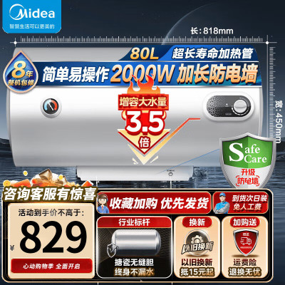 美的(Midea)80升2000W速热 加长防电墙版 蓝钻内胆耐用 8年质保储水式电热水器简约版15A3