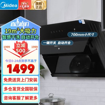 美的(Midea)抽油烟机家用小户型700小尺寸侧吸式抽烟机大吸力智感干洗脱排油烟机抽烟机CXW-280-J27