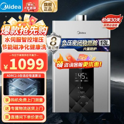 美的(Midea)13升燃气热水器天然气 智控增压水伺服恒温 ECO节能 低水压启动JSQ25-MK6