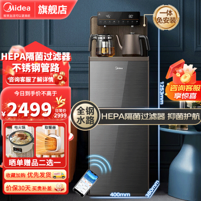 美的(Midea)茶吧机家用饮水机下置式桶装水全自动高端客厅办公用一体柜智能触控饮水器YR1803S-X 茶吧机