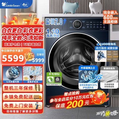 小天鹅(LittleSwan)滚筒洗衣机全自动 纯平全嵌[本色蓝氧2.0 [TG100V89PRO]护色洗 1.1洗净比