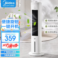 美的(Midea)冷风扇净化加湿落地空调扇家用冷风机水冷塔扇无叶柔风制冷小空调 AAH10AE[香薰驱蚊-便捷旋钮]