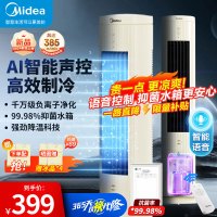 美的(Midea)冷风扇净化加湿落地空调扇家用冷风机水冷塔扇无叶柔风制冷小空调 AAH10HTR[负离子净化-旗舰款]