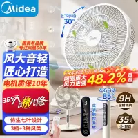 美的(Midea)[劲风酷爽]七叶轻音柔风电风扇家用遥控落地扇台式桌面小型风扇大风力节能立式摇头电扇 SAH30BK