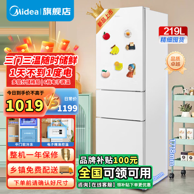 美的(Midea)219升三门冰箱MR-230TE极地白家用双温冷藏冷冻大容量保鲜低音三温区三开门电冰箱小户型