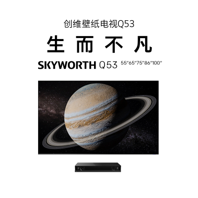 创维SKYWORTH 55寸英寸壁纸电视无缝贴墙 独立主机 创维声学系统 3+32G 55Q53