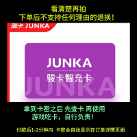 [看清楚再拍 拍错不退不换]骏网智充卡 俊网 智冲卡 游戏充值卡 官方卡密 自动发卡 卡密在订单详情页面