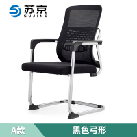 苏京 办公椅网椅弓形椅会议会客椅电脑椅SJBY-616/把