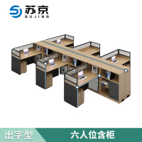 苏京 职员办公桌子员工位屏风电脑办公桌(出字型六人位含柜)SMM-06/张