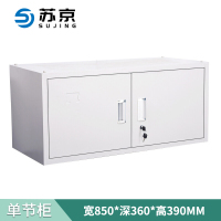 苏京 文件柜常规款可定制单节柜SJA-04/台
