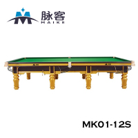 脉客MK01-12S中式斯诺克台球桌