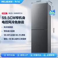 美菱308升双门冰箱苏宁自营 59.5cm窄机身小冰箱 风冷无霜节能低噪抗菌净味家用双开门电冰箱大容量[线上]