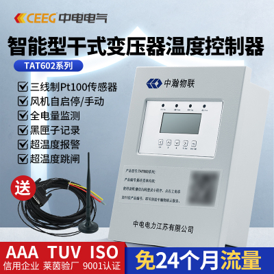 CEEG中电电气TAT602智能型干式变压器温控器4路带铁芯测温版