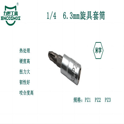 力世工具1 / 4 6.3mm 旋具套筒 米字 PZ3 1件