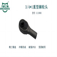 力世工具 3/4*1“重型棘轮头 3/4*1” 1件