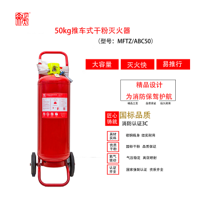 正天齐 50kg推车式干粉灭火器