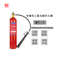 正天齐手提式二氧化碳 灭火器 MT/7