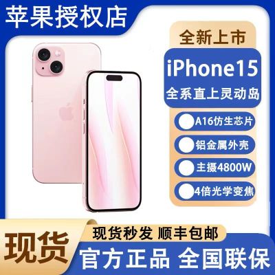 [多台优惠]iPhone 15 128G 粉色(不开票!)加50元送苹果快充头20W 快充器联系客服