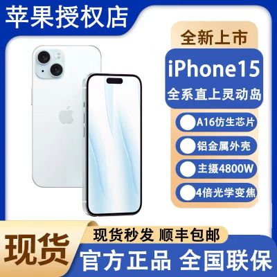 [多台优惠]iPhone 15 128G 蓝色(不开票!)加50元送苹果快充头20W 快充器联系客服